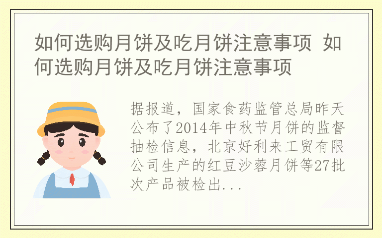 如何选购月饼及吃月饼注意事项 如何选购月饼及吃月饼注意事项