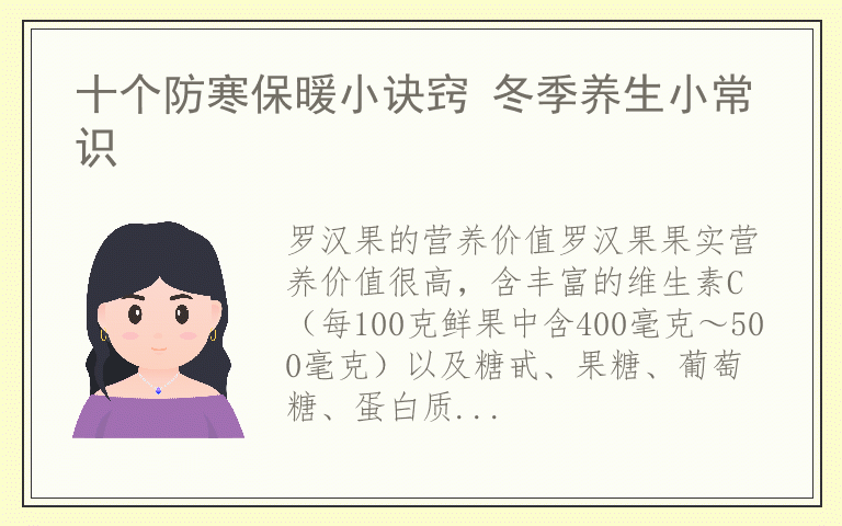 十个防寒保暖小诀窍 冬季养生小常识