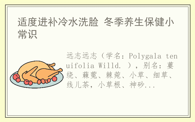 适度进补冷水洗脸 冬季养生保健小常识
