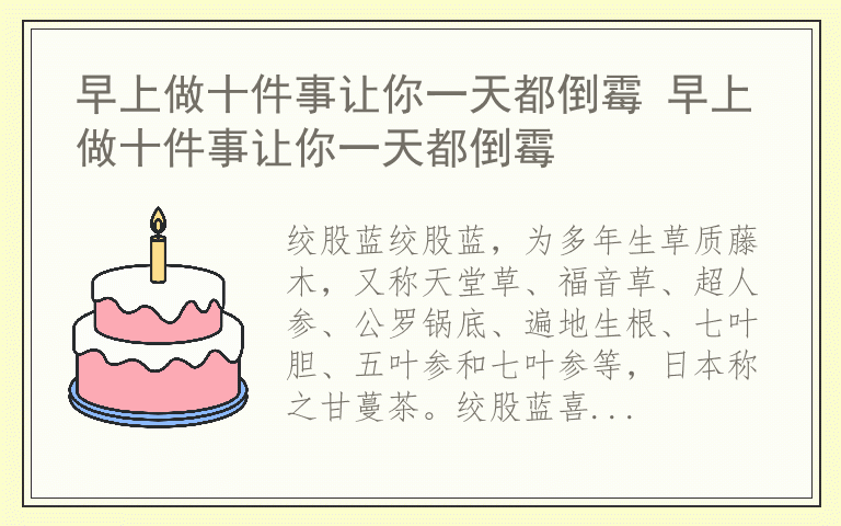 早上做十件事让你一天都倒霉 早上做十件事让你一天都倒霉