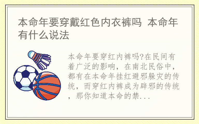 本命年要穿戴红色内衣裤吗 本命年有什么说法