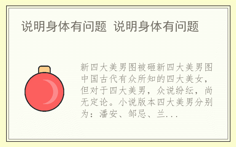 说明身体有问题 说明身体有问题