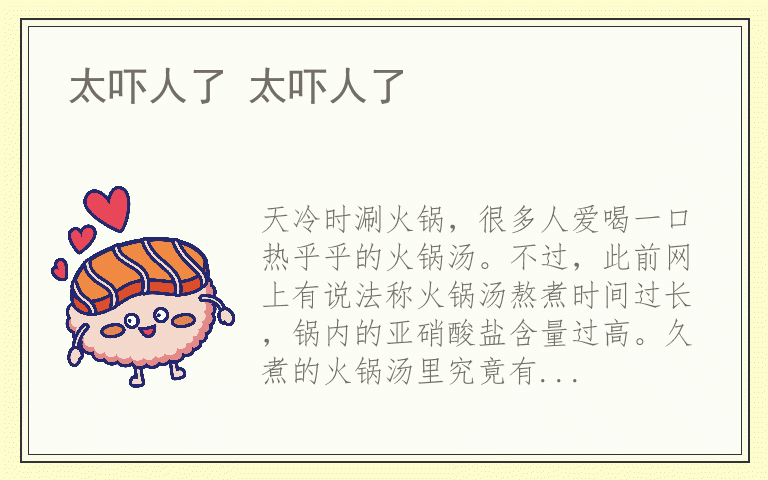 太吓人了 太吓人了