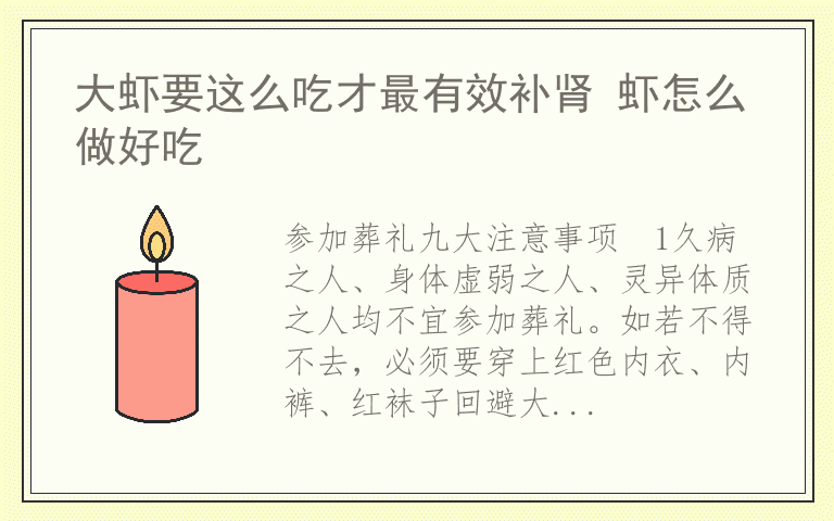 大虾要这么吃才最有效补肾 虾怎么做好吃