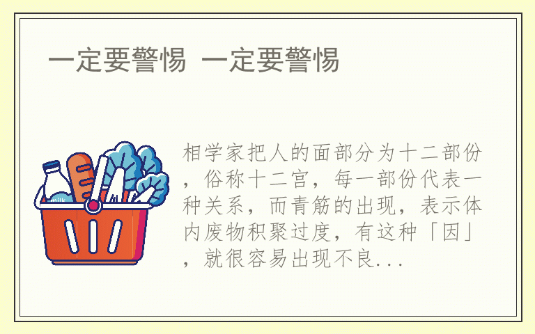 一定要警惕 一定要警惕