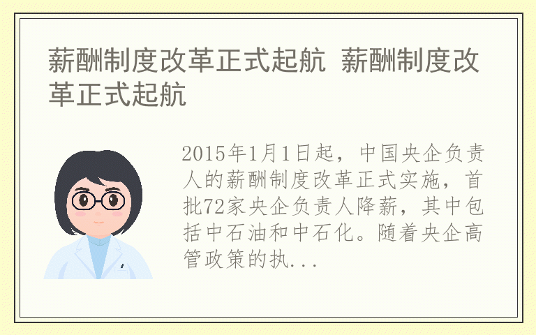 薪酬制度改革正式起航 薪酬制度改革正式起航