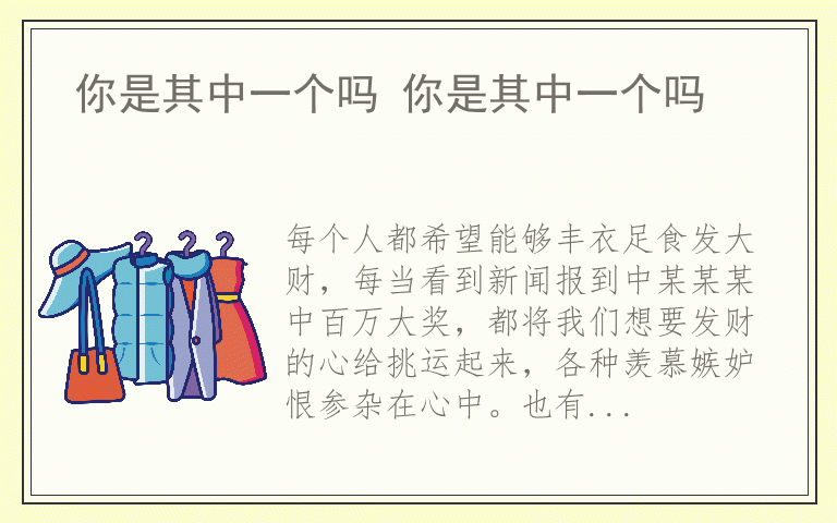 你是其中一个吗 你是其中一个吗