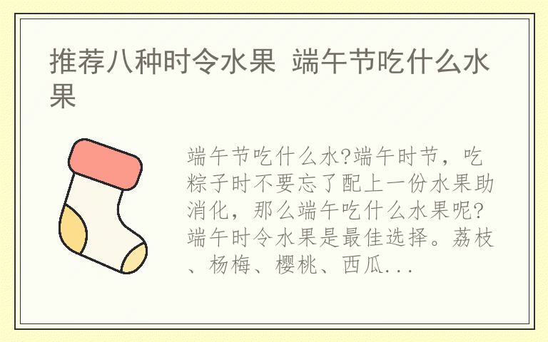 推荐八种时令水果 端午节吃什么水果