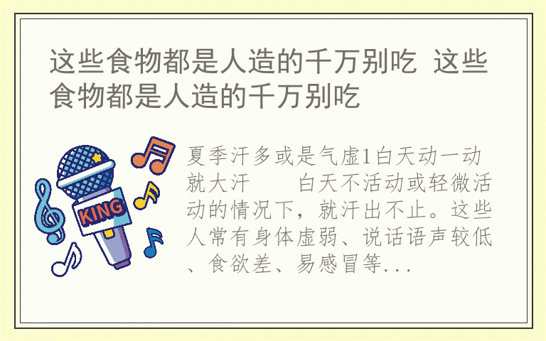 这些食物都是人造的千万别吃 这些食物都是人造的千万别吃