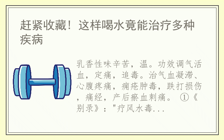 赶紧收藏! 这样喝水竟能治疗多种疾病