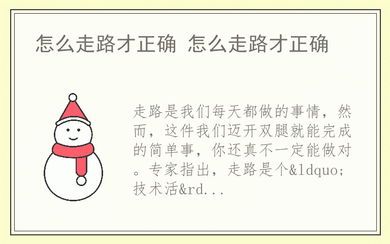 怎么走路才正确 怎么走路才正确