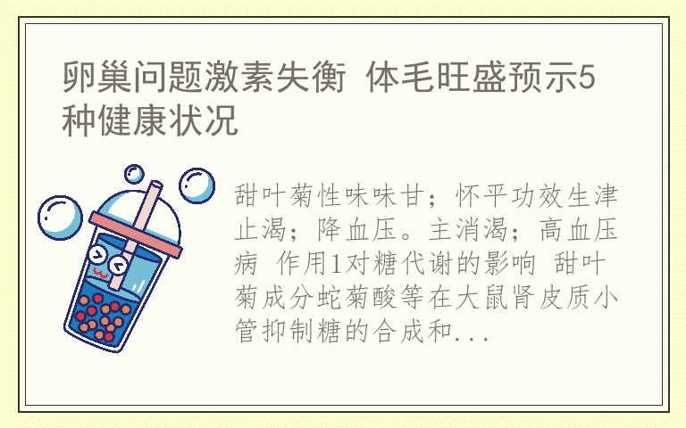 卵巢问题激素失衡 体毛旺盛预示5种健康状况