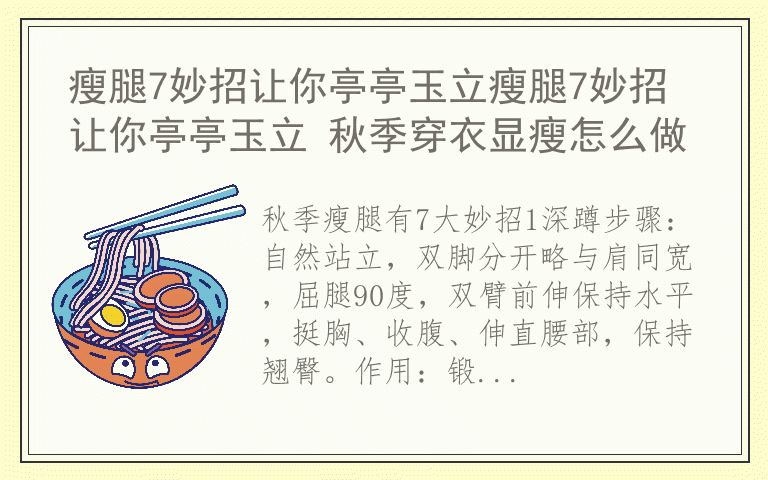 瘦腿7妙招让你亭亭玉立瘦腿7妙招让你亭亭玉立 秋季穿衣显瘦怎么做