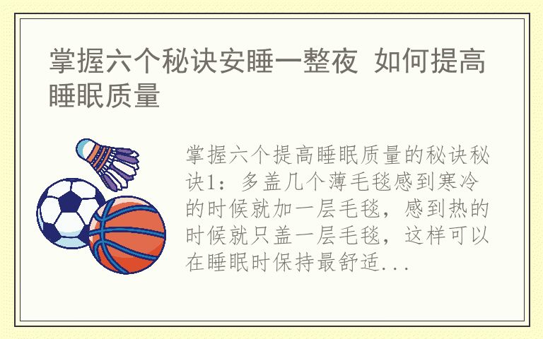 掌握六个秘诀安睡一整夜 如何提高睡眠质量