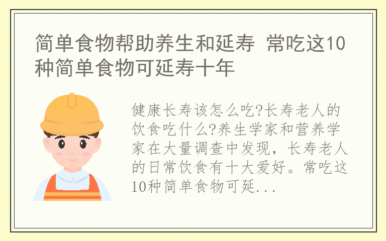 简单食物帮助养生和延寿 常吃这10种简单食物可延寿十年