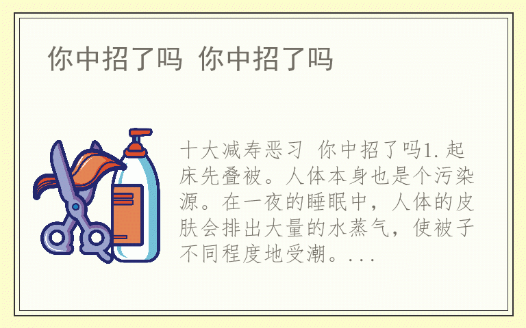 你中招了吗 你中招了吗