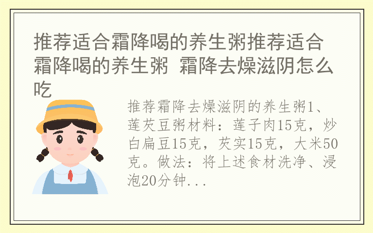 推荐适合霜降喝的养生粥推荐适合霜降喝的养生粥 霜降去燥滋阴怎么吃