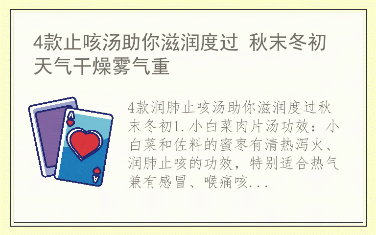 4款止咳汤助你滋润度过 秋末冬初天气干燥雾气重