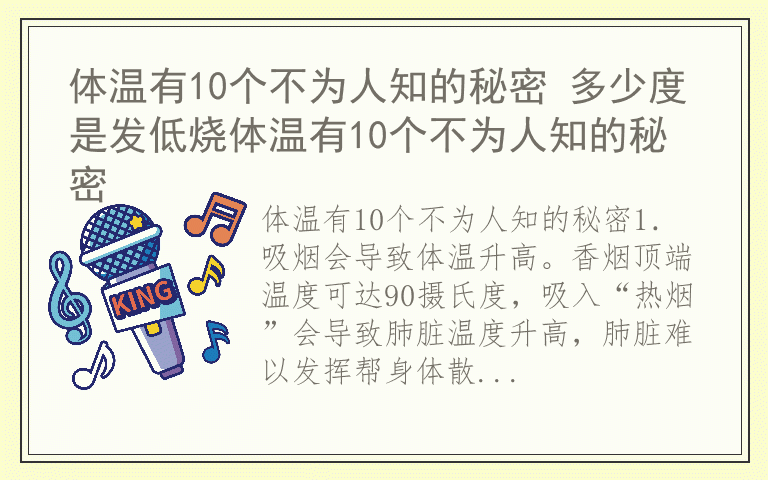 体温有10个不为人知的秘密 多少度是发低烧体温有10个不为人知的秘密