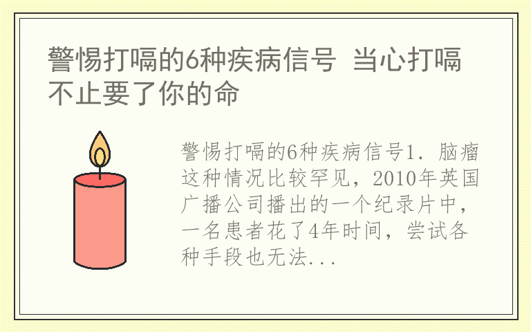 警惕打嗝的6种疾病信号 当心打嗝不止要了你的命