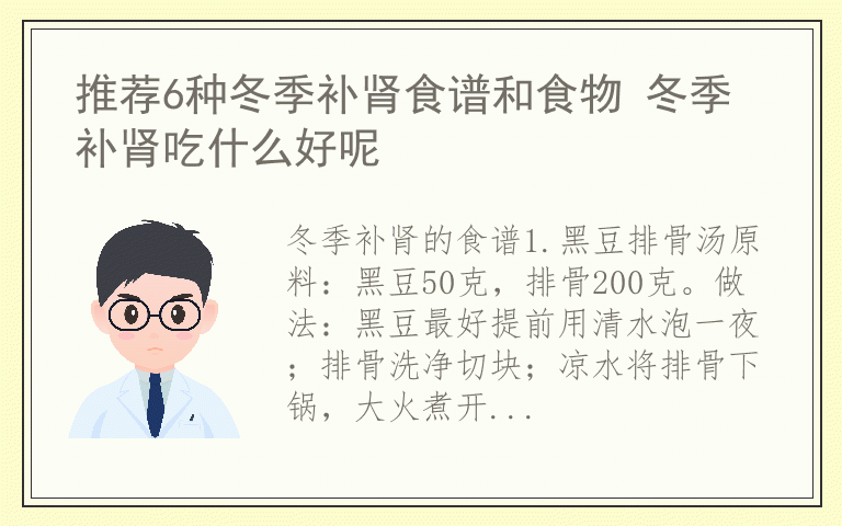 推荐6种冬季补肾食谱和食物 冬季补肾吃什么好呢