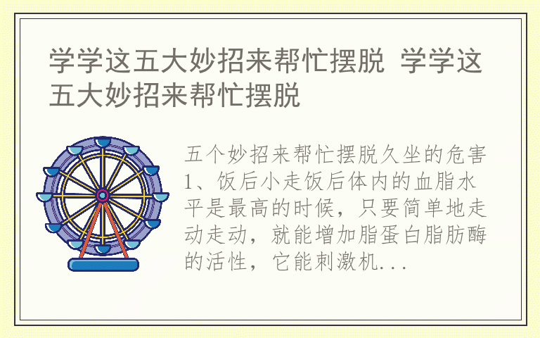 学学这五大妙招来帮忙摆脱 学学这五大妙招来帮忙摆脱