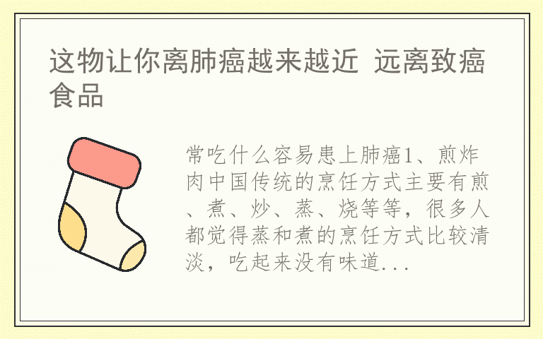 这物让你离肺癌越来越近 远离致癌食品