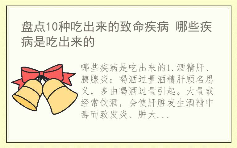 盘点10种吃出来的致命疾病 哪些疾病是吃出来的