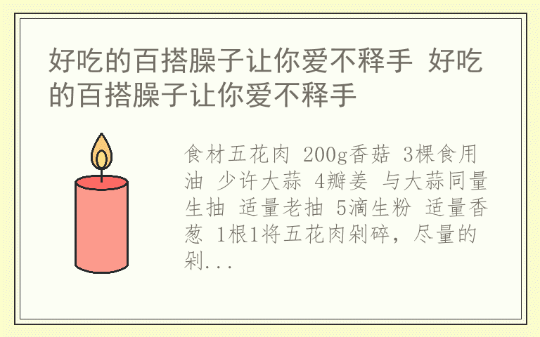 好吃的百搭臊子让你爱不释手 好吃的百搭臊子让你爱不释手