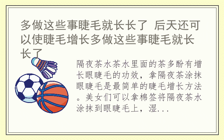 多做这些事睫毛就长长了 后天还可以使睫毛增长多做这些事睫毛就长长了