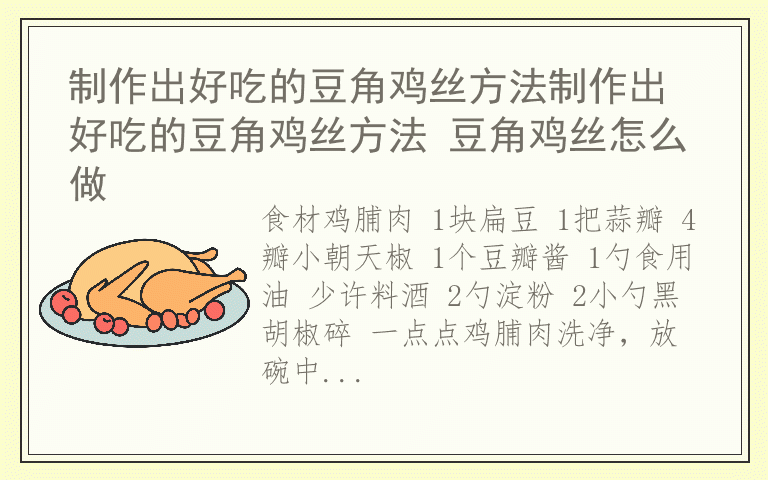 制作出好吃的豆角鸡丝方法制作出好吃的豆角鸡丝方法 豆角鸡丝怎么做