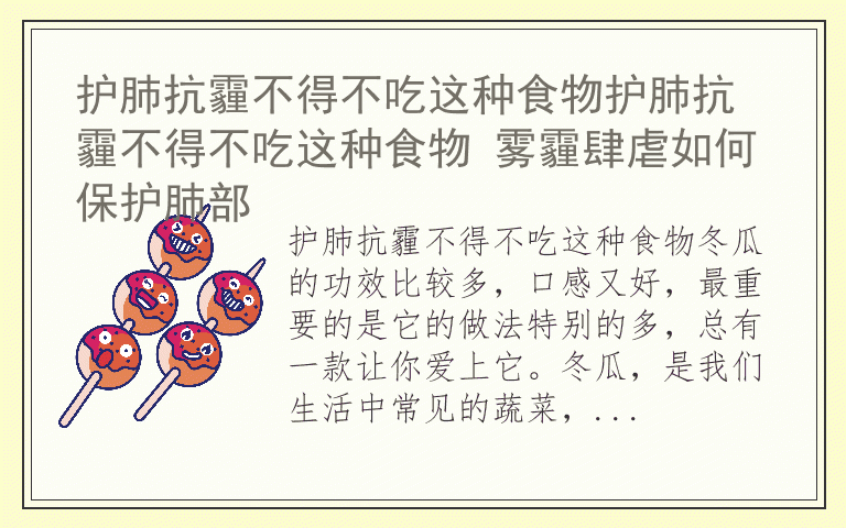 护肺抗霾不得不吃这种食物护肺抗霾不得不吃这种食物 雾霾肆虐如何保护肺部
