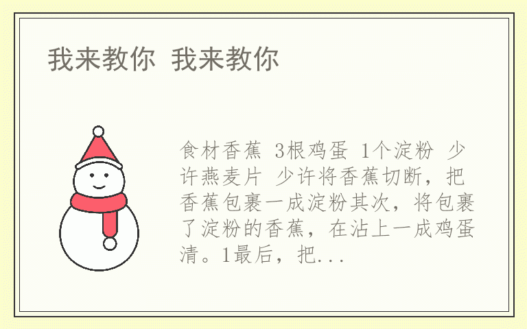 我来教你 我来教你