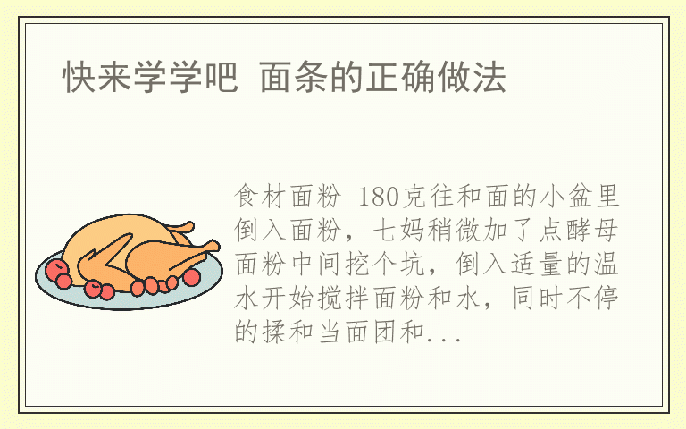 快来学学吧 面条的正确做法