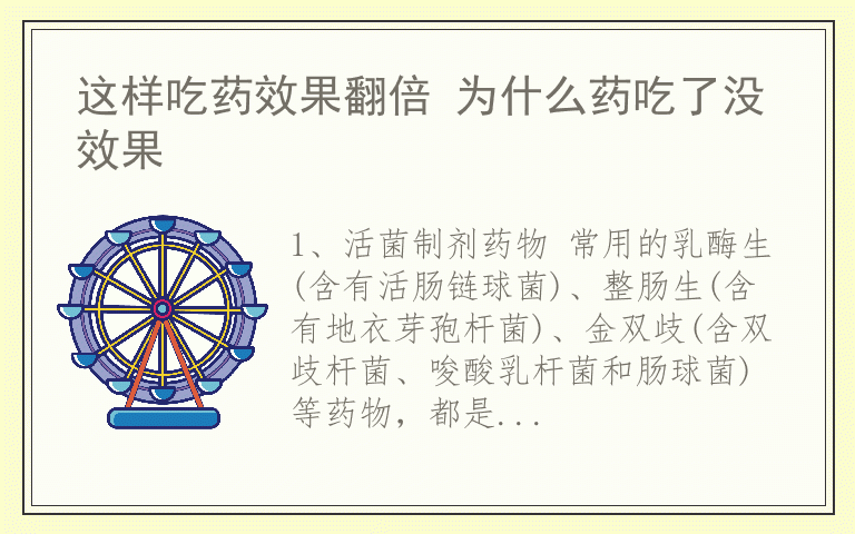 这样吃药效果翻倍 为什么药吃了没效果