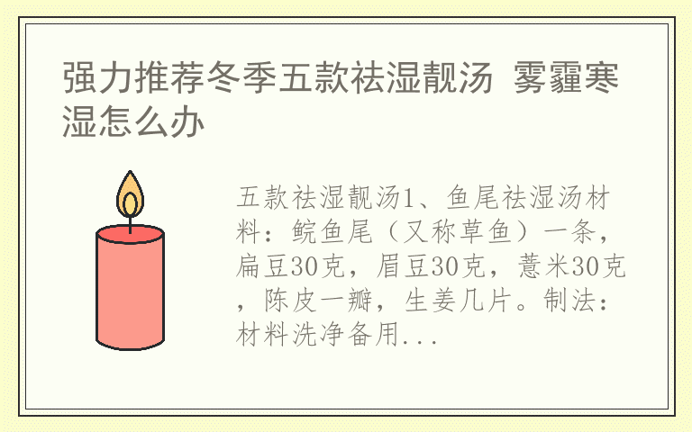 强力推荐冬季五款祛湿靓汤 雾霾寒湿怎么办