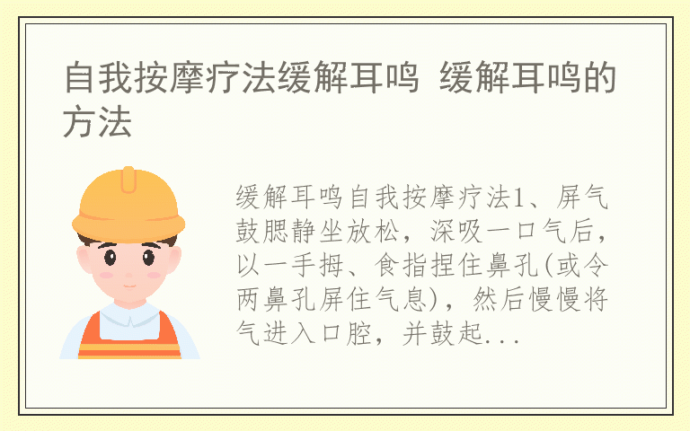 自我按摩疗法缓解耳鸣 缓解耳鸣的方法