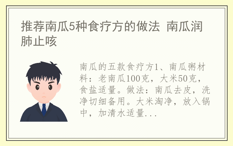 推荐南瓜5种食疗方的做法 南瓜润肺止咳