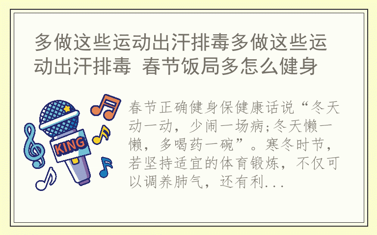 多做这些运动出汗排毒多做这些运动出汗排毒 春节饭局多怎么健身