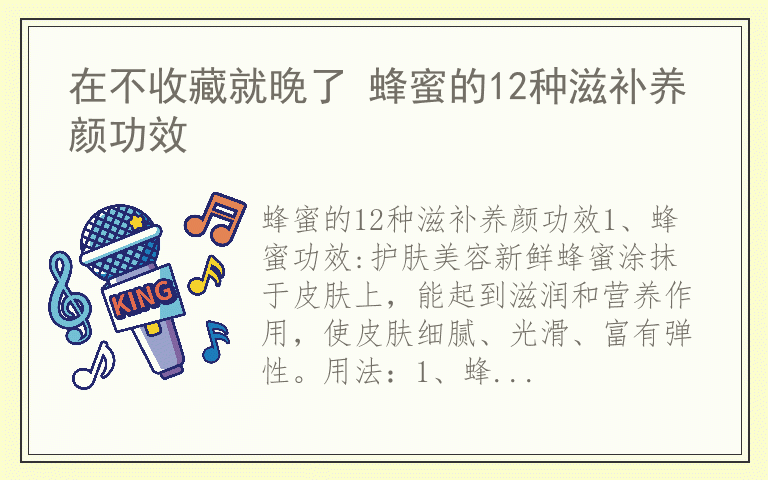 在不收藏就晚了 蜂蜜的12种滋补养颜功效