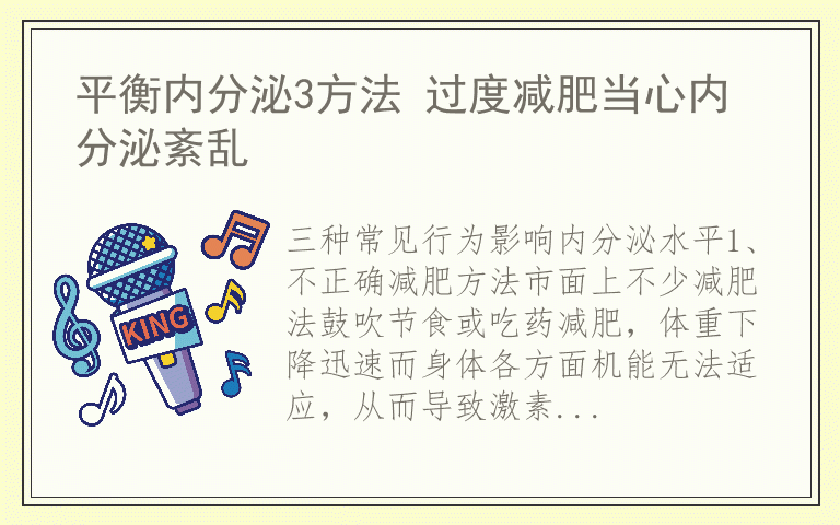 平衡内分泌3方法 过度减肥当心内分泌紊乱