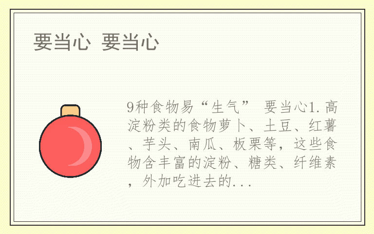 要当心 要当心