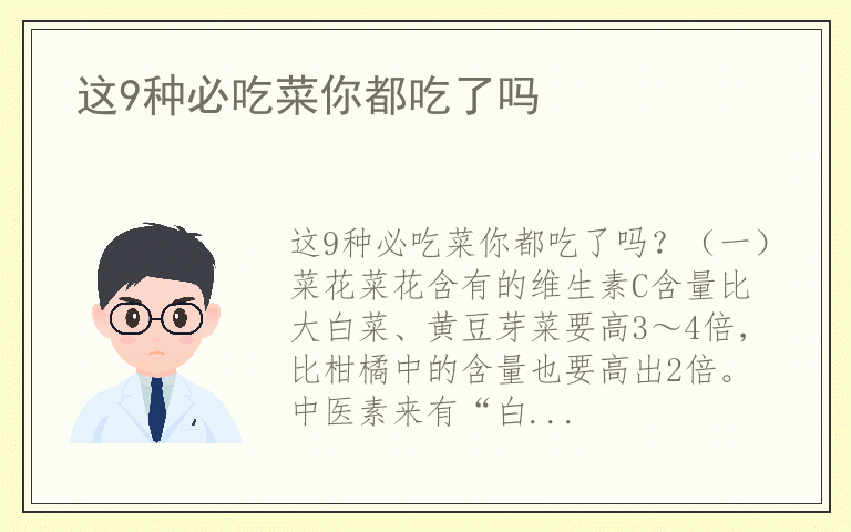 这9种必吃菜你都吃了吗