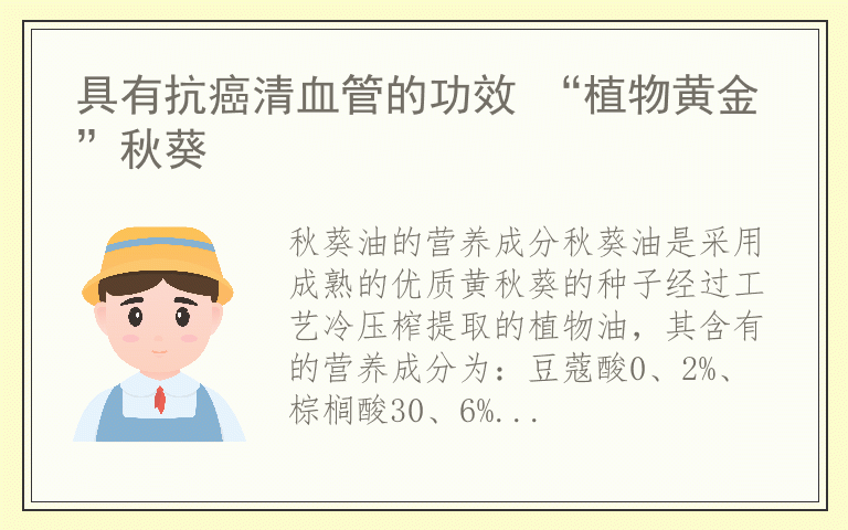 具有抗癌清血管的功效 “植物黄金”秋葵