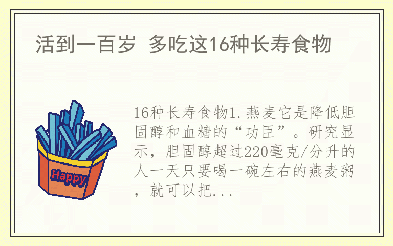 活到一百岁 多吃这16种长寿食物