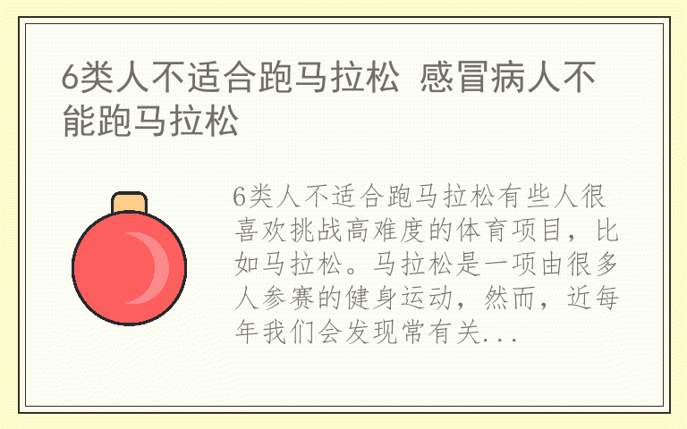 6类人不适合跑马拉松 感冒病人不能跑马拉松