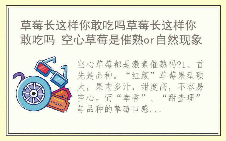 草莓长这样你敢吃吗草莓长这样你敢吃吗 空心草莓是催熟or自然现象