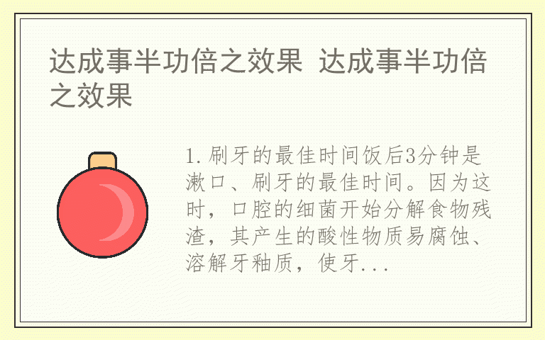 达成事半功倍之效果 达成事半功倍之效果