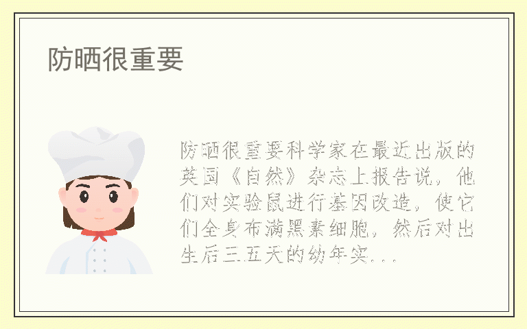 防晒很重要