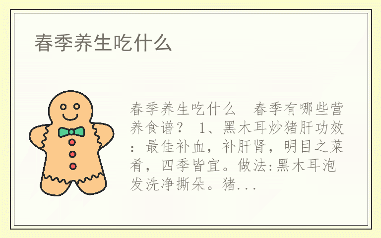 春季养生吃什么